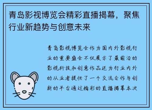 青岛影视博览会精彩直播揭幕，聚焦行业新趋势与创意未来