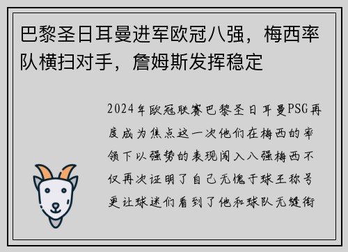 巴黎圣日耳曼进军欧冠八强，梅西率队横扫对手，詹姆斯发挥稳定