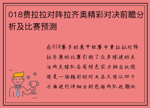 018费拉拉对阵拉齐奥精彩对决前瞻分析及比赛预测