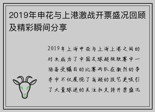 2019年申花与上港激战开票盛况回顾及精彩瞬间分享