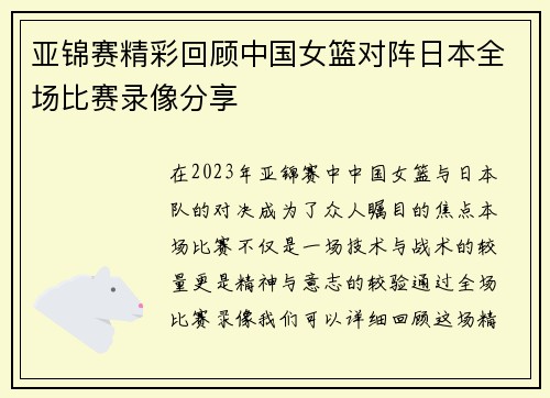 亚锦赛精彩回顾中国女篮对阵日本全场比赛录像分享