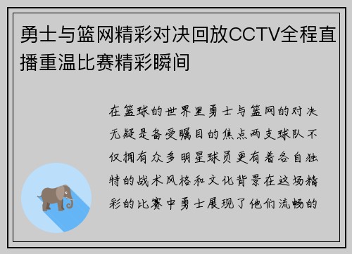 勇士与篮网精彩对决回放CCTV全程直播重温比赛精彩瞬间